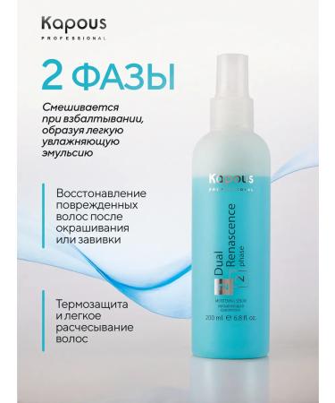 Kapous Professional Two -phase moisturizing hair serum - Buy Online on GoSupps.com