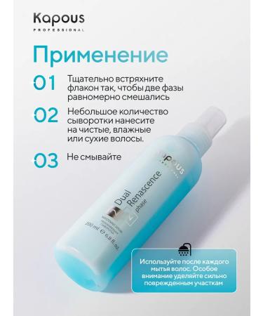 Kapous Professional Two -phase moisturizing hair serum - Buy Online on GoSupps.com