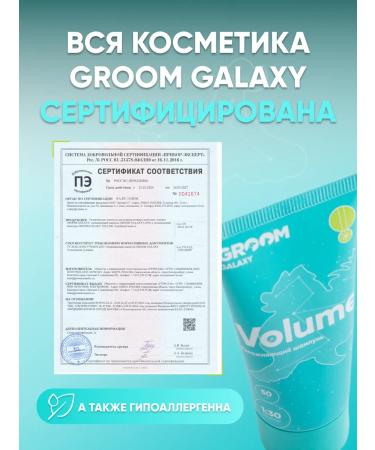 Groom Volume shampoo for the volume of hair of dogs and cats 0.05 liters - Buy Online on GoSupps.com