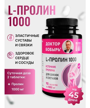 Doctor Bobyr L-Prollin for skin hair dietary supplement for women's health 1000 mg