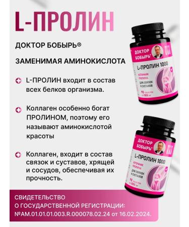 Doctor Bobyr L-Prollin for skin hair dietary supplement for women's health 1000 mg - Buy Online on GoSupps.com