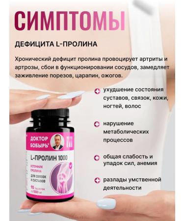 Doctor Bobyr L-Prollin for skin hair dietary supplement for women's health 1000 mg - Buy Online on GoSupps.com