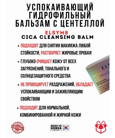 Elsym8 Hydrophilic balm with Cica Cleansing Balm Central - Buy Online on GoSupps.com