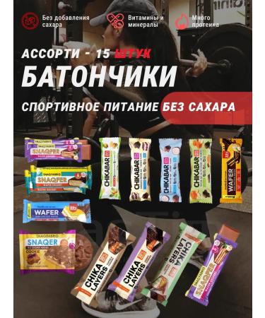 Protein Batonchiki PP snacks of assorted without gluten 15pcs
