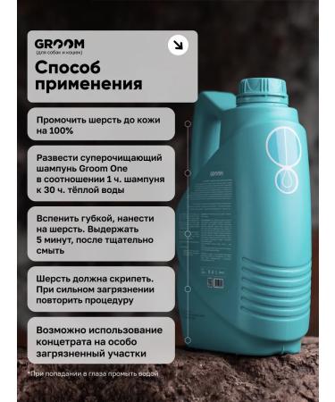 Groom Superching ONE shampoo for animals 50 ml - Buy Online on GoSupps.com