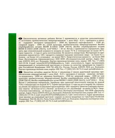 Vetom Biologically active additive for gastrointestinal tract - Buy Online on GoSupps.com