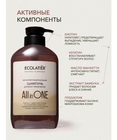 Ecolatier Shampoo for all types of hair All in One - Buy Online on GoSupps.com