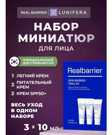 Real Barrier Set of miniature face cream SPF
