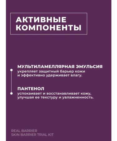 Real Barrier Set of miniature face cream SPF - Buy Online on GoSupps.com