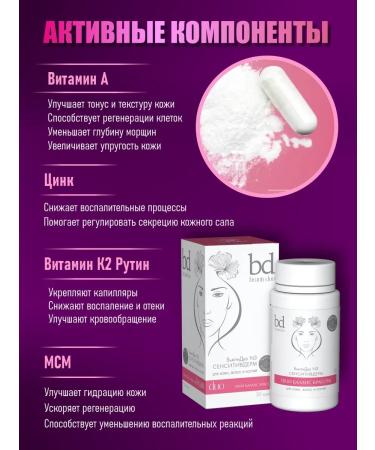 Beauty Duo Butiduo vitamins for skin hair and nails No. 3 sensitive - Buy Online on GoSupps.com