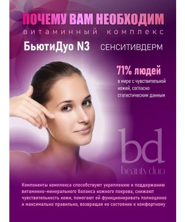 Beauty Duo Butiduo vitamins for skin hair and nails No. 3 sensitive - Buy Online on GoSupps.com