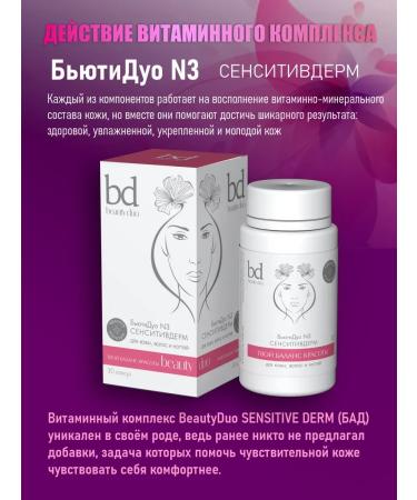 Beauty Duo Butiduo vitamins for skin hair and nails No. 3 sensitive - Buy Online on GoSupps.com
