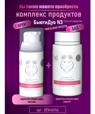 Beauty Duo Butiduo vitamins for skin hair and nails No. 3 sensitive - Buy Online on GoSupps.com