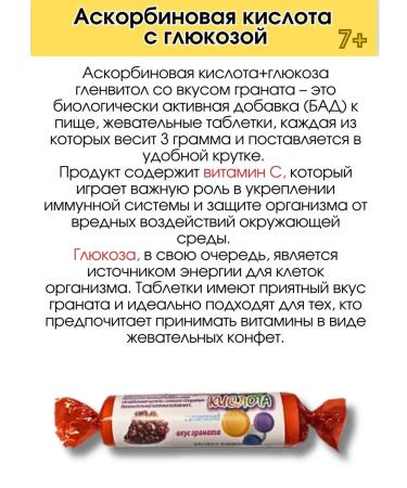 Glenwithol Askorbinka with glucose grenades children's C 7+ tablets 10 U - Buy Online on GoSupps.com