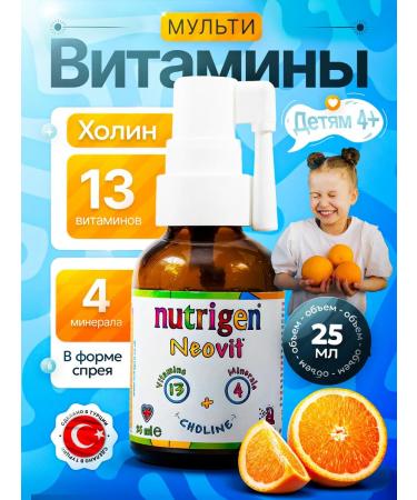 Nutrigen Vitamins for children Complex in a spray