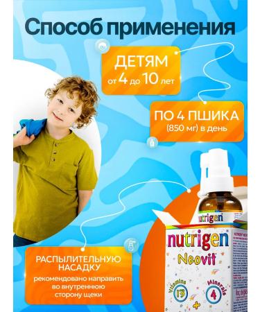 Nutrigen Vitamins for children Complex in a spray - Buy Online on GoSupps.com