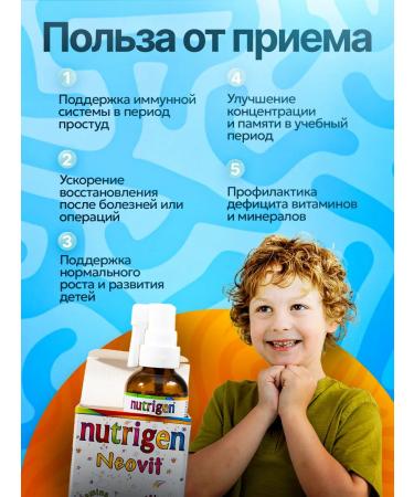 Nutrigen Vitamins for children Complex in a spray - Buy Online on GoSupps.com