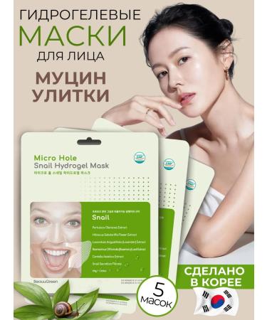 Beauugreen Korean hydrogel face masks with mucin of snails 5 pcs
