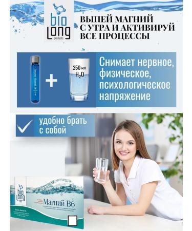 Biolong magnesium B6 liquid drinking - Buy Online on GoSupps.com