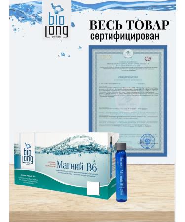 Biolong magnesium B6 liquid drinking - Buy Online on GoSupps.com