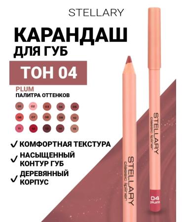Stellary Lipliner 04 plum lip pencil Plum
