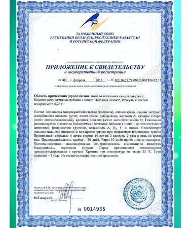 Evalar Overfly Star Eye Complex 30kaps*3Up - Buy Online on GoSupps.com