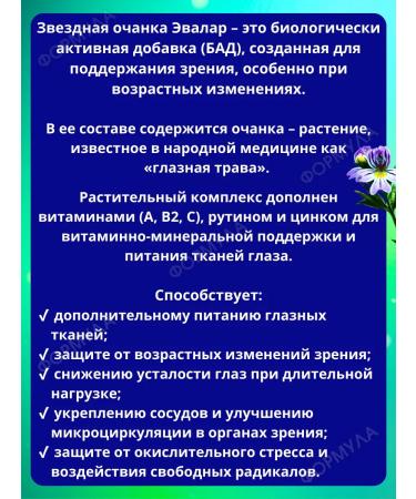 Evalar Overfly Star Eye Complex 30kaps*4uP - Buy Online on GoSupps.com