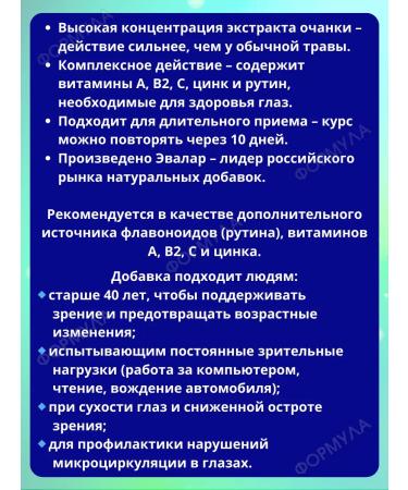 Evalar Overfly Star Eye Complex 30kaps*4uP - Buy Online on GoSupps.com