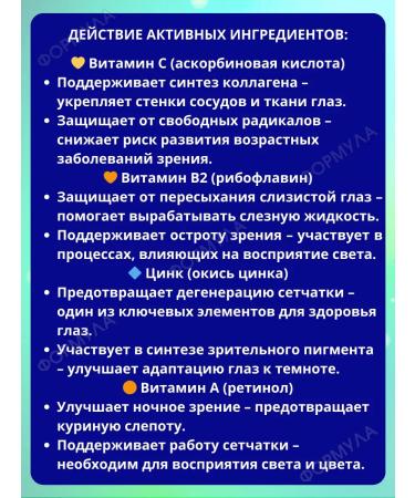 Evalar Overfly Star Eye Complex 30kaps*4uP - Buy Online on GoSupps.com