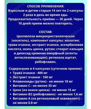 Evalar Overfly Star Eye Complex 30kaps*4uP - Buy Online on GoSupps.com