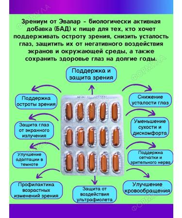 Evalar Zrenium vitamins for the health and protection of the eyes 30 kapaps*1UP - Buy Online on GoSupps.com