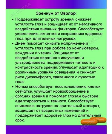 Evalar Zrenium vitamins for the health and protection of the eyes 30 kapaps*2UP - Buy Online on GoSupps.com