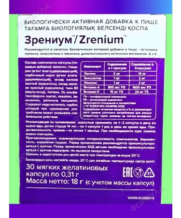 Evalar Zrenium vitamins for the health and protection of the eyes 30 kapaps*2UP - Buy Online on GoSupps.com