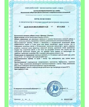 Evalar Zrenium vitamins for the health and protection of the eyes 30 kapaps*2UP - Buy Online on GoSupps.com