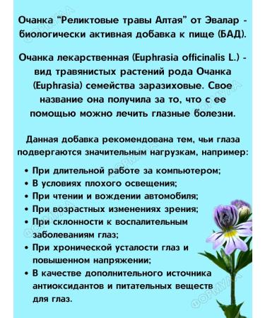 Evalar Overkan - grass to support and health of the eyes 50g.*2UP - Buy Online on GoSupps.com