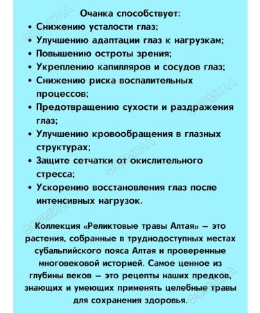 Evalar Overka - Grass to support and health of the eyes 50g.*3UP - Buy Online on GoSupps.com