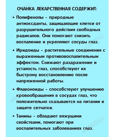 Evalar Overka - Grass to support and health of the eyes 50g.*3UP - Buy Online on GoSupps.com