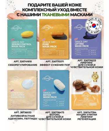 Grace Day Facial masks Korean korean set 10 pcs - Buy Online on GoSupps.com