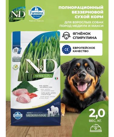 Farmina ND spirulina for adult dogs Medium and maxi with lamb 2