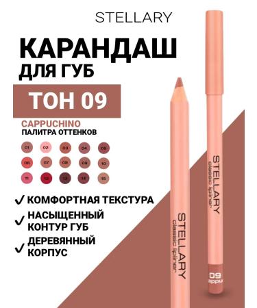 Stellary Lip pencil tone 09 cappuchino cappuccino