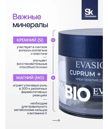 Evasion Bio CuPrum rejuvenating face+minirals - Buy Online on GoSupps.com