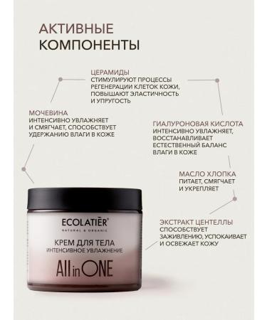 Ecolatier Cream for all skin types Intensively moisturizing All in One - Buy Online on GoSupps.com