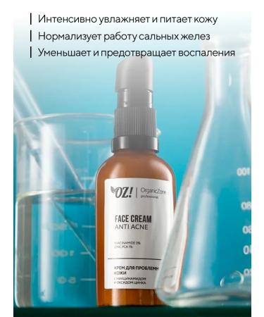 OZ OrganicZone Professional Cream for problem skin ANTI-ANE 50ml - Buy Online on GoSupps.com