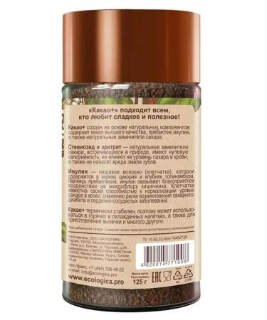 EcoLogic Cocoa "cocoa plus" soluble 125 grams without sugar - Buy Online on GoSupps.com