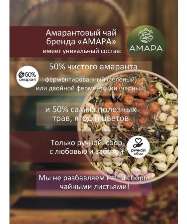 Amaranth tea from hypertension 50 g - Buy Online on GoSupps.com