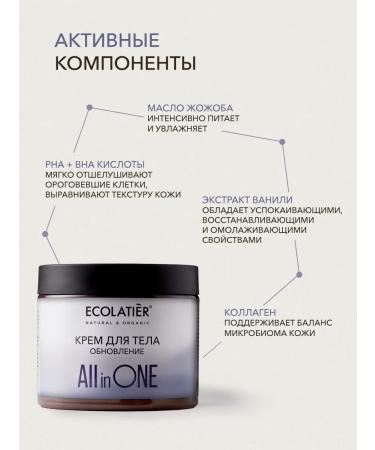 Ecolatier Cream for all skin types All in one update - Buy Online on GoSupps.com