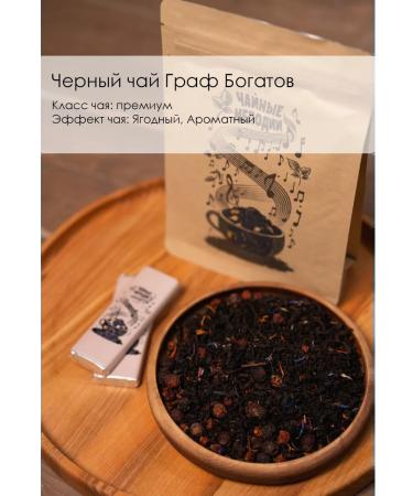 Tea melodies Black tea Count Orlov