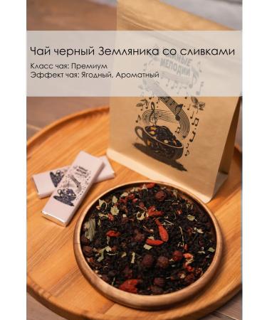 Tea melodies Black tea strawberries with cream