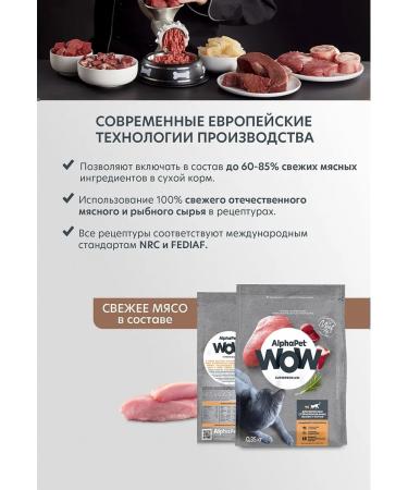 AlphaPet WOW Dry food for sterile cats with turkey and giblets 1.5 kg - Buy Online on GoSupps.com