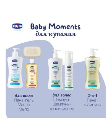 CHICCO Children's oil for body massage 200 ml 0+ - Buy Online on GoSupps.com